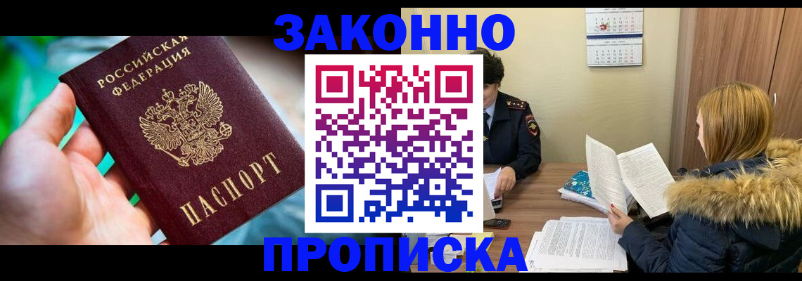 прописка 2025 в Гулькевичах