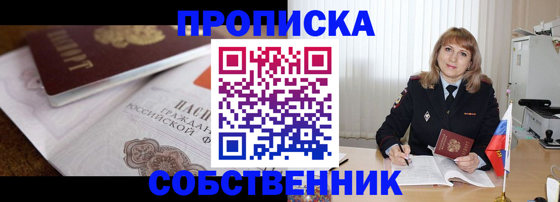 прописка в Гулькевичах